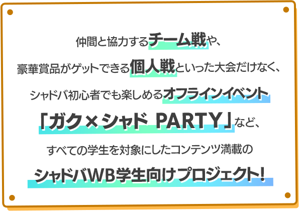 ガク×シャド | Shadowverse: Worlds Beyond（シャドウバース