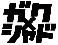 シャドバ WB ガクシャド 限定 メタリックファイル シャドバ WB ガクシャド 限定 メタリックファイル CyStore｜サイ