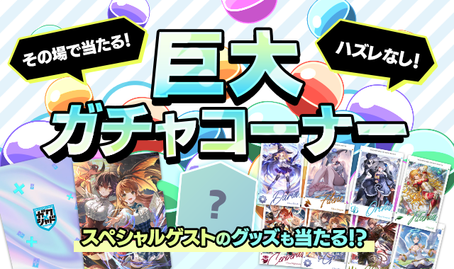 ガク×シャド PARTY in TOKYO | ガク×シャド | Shadowverse: Worlds