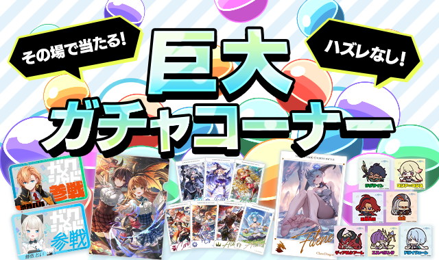 ガク×シャド PARTY in OSAKA | ガク×シャド | Shadowverse: Worlds