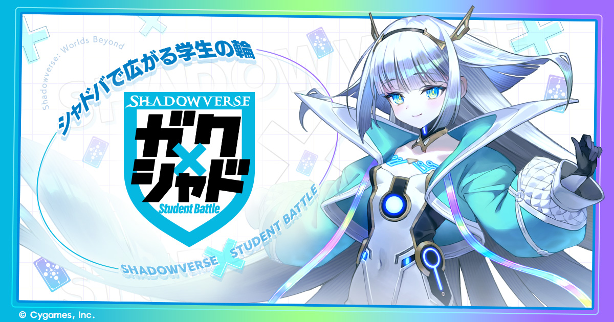 シャドバ WB ガクシャド 限定 メタリックファイル ガク×シャド | Shadowverse: Worlds Beyond（シャドウバース